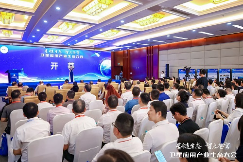 福建省卫星应用产业生态大会开幕式现场.jpg