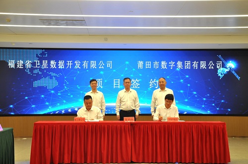 福建卫星数据公司与莆田市数字集团战略合作签约现场.jpg
