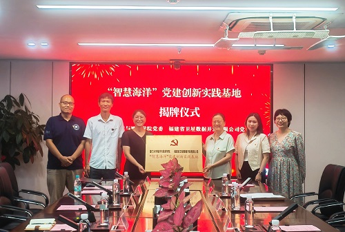 与厦门大学海洋与地球学院共建“智慧海洋”党建创新实践基地揭牌仪式现场.jpg