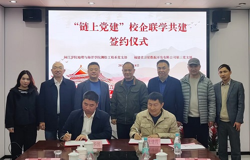 与闽江学院地理与海洋学院开展“链上党建”校企联学共建签约仪式.jpg