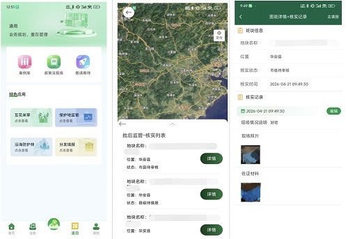 漳州小林通APP图斑核查.jpg